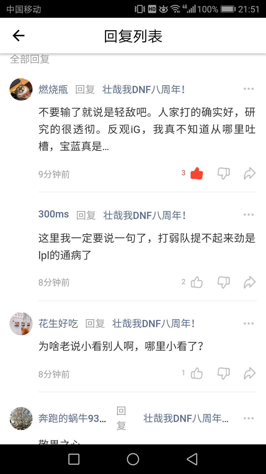 那些说不是看不起的 听到大师兄的赛后采访了吗