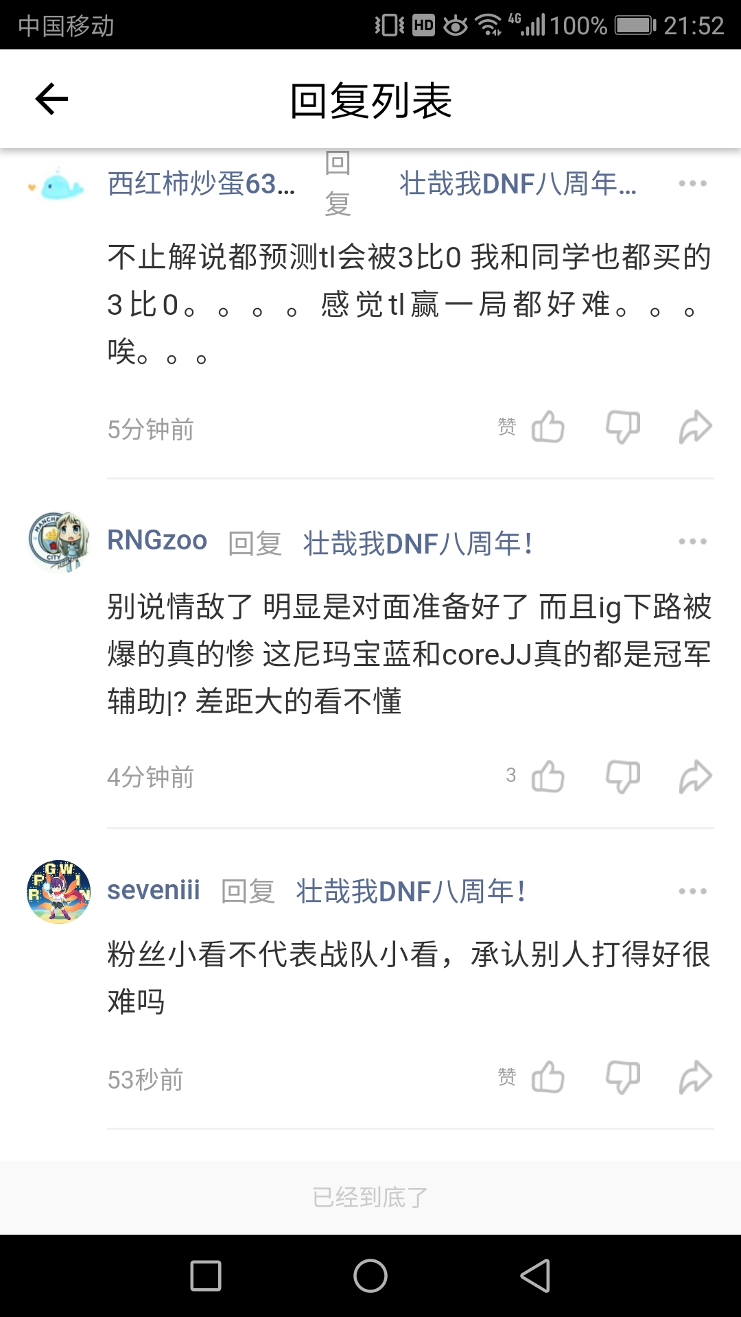 那些说不是看不起的 听到大师兄的赛后采访了吗