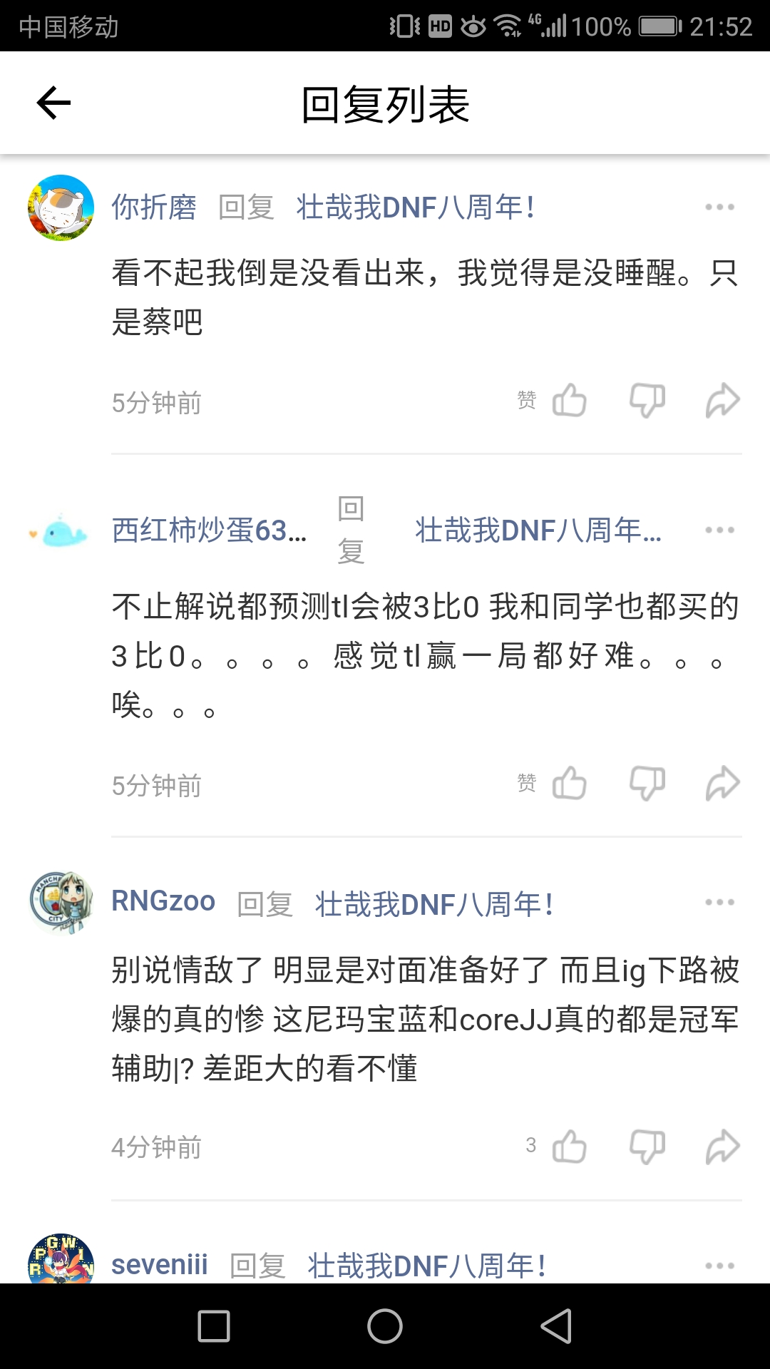 那些说不是看不起的 听到大师兄的赛后采访了吗