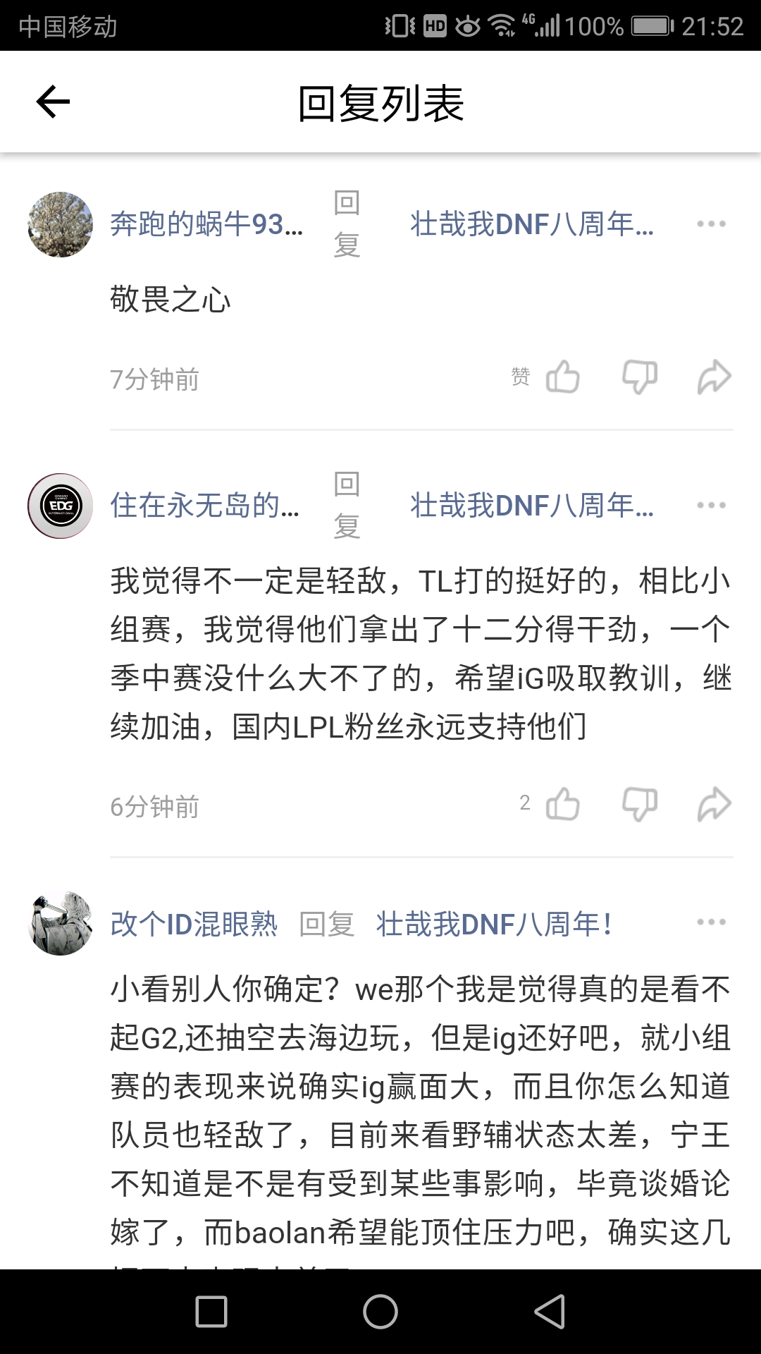 那些说不是看不起的 听到大师兄的赛后采访了吗