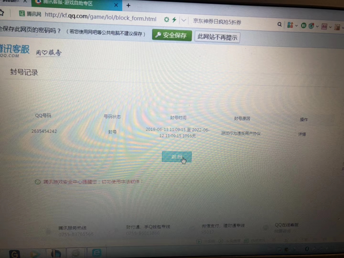 盗号误封怎么办啊