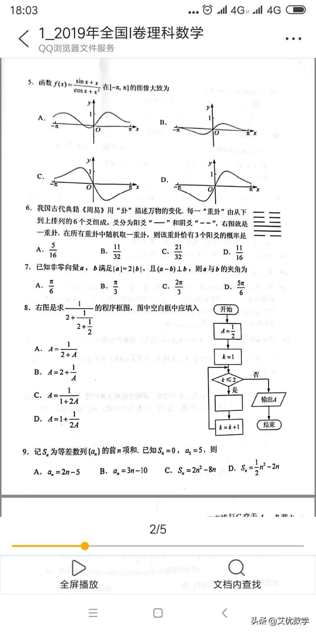 做数学理科b卷不