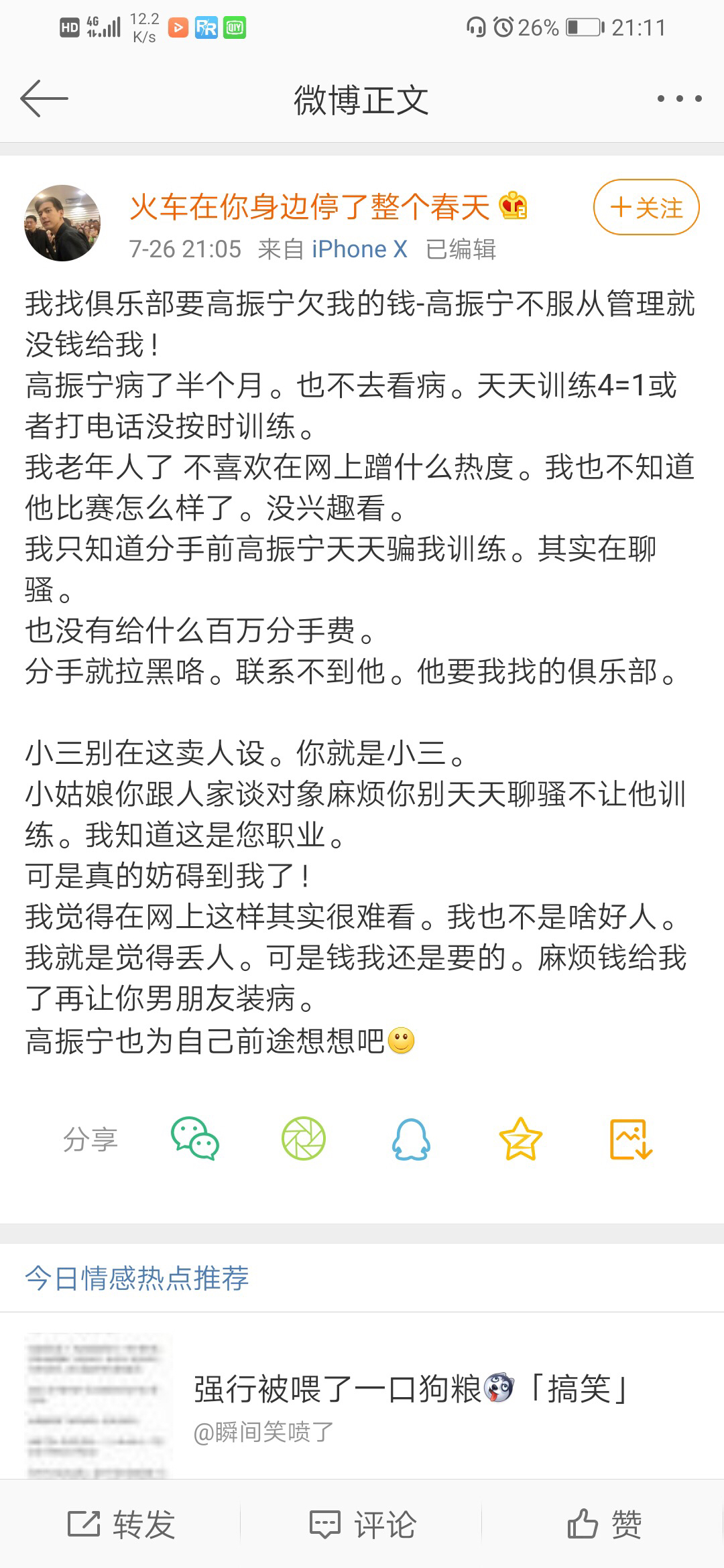 装病不训练？宁王又上分了