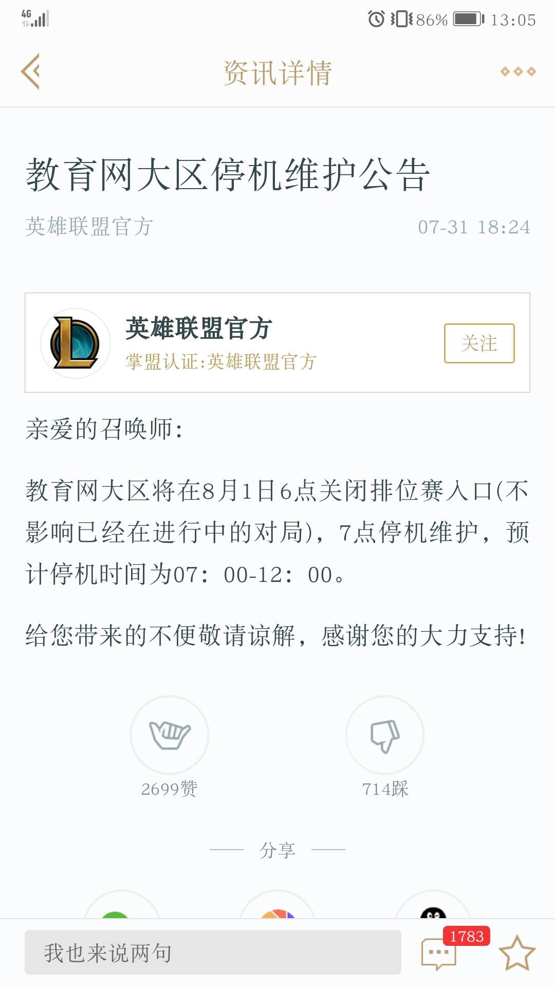 分享个笑话