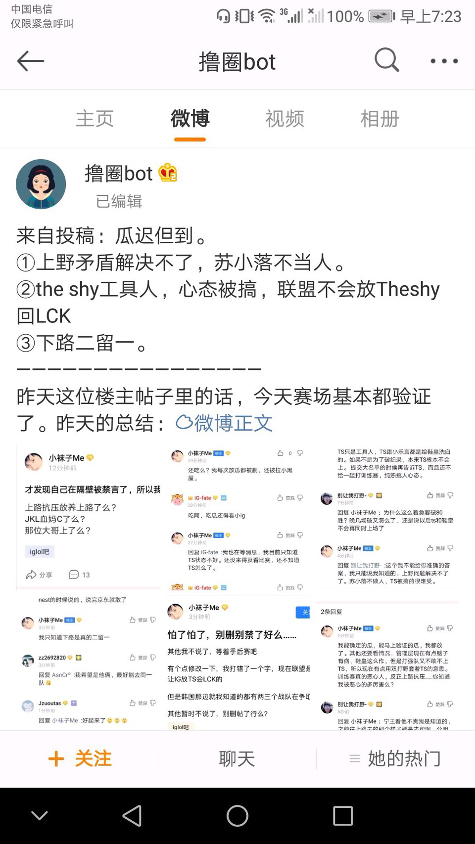 这个瓜真的假的