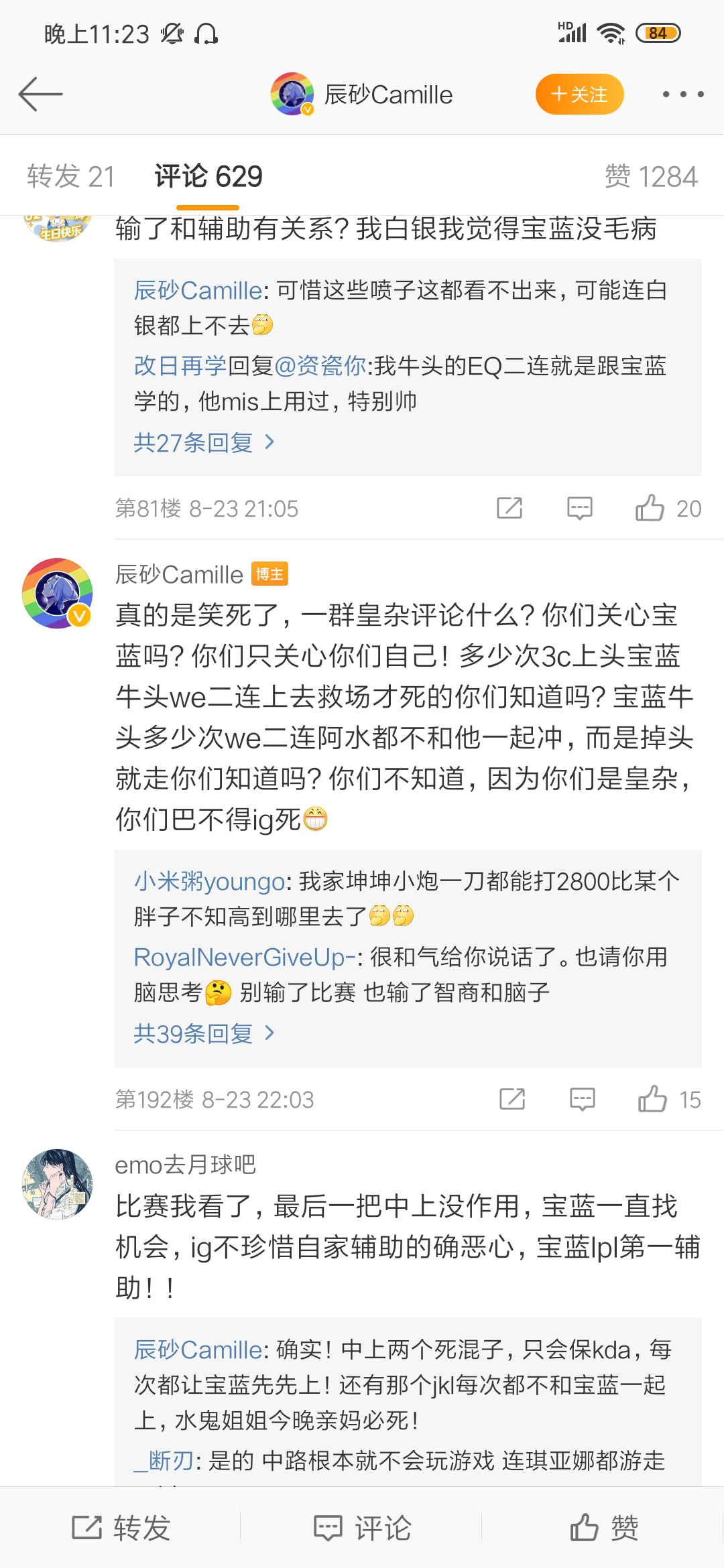 蓝杂也太恶心了，什么叫做小明不如蓝公主？还有喷全队