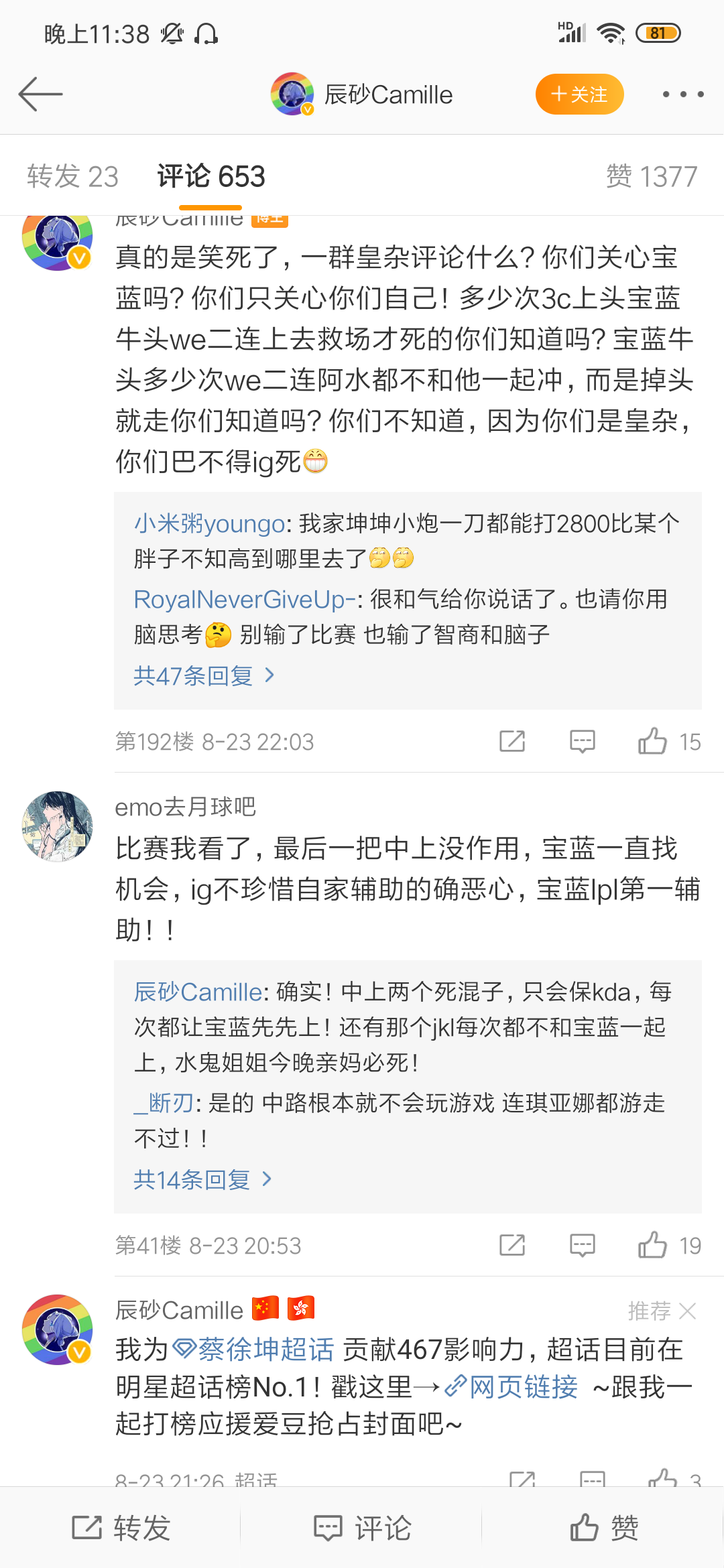 蓝杂也太恶心了，什么叫做小明不如蓝公主？还有喷全队