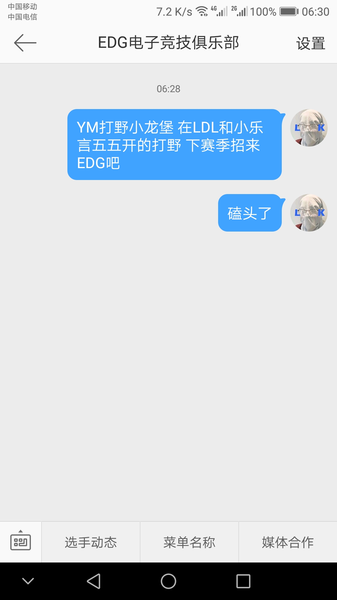 真的给EDG磕头了