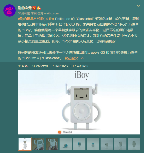 “iPod” 的原型居然是 “iBoy”？？！