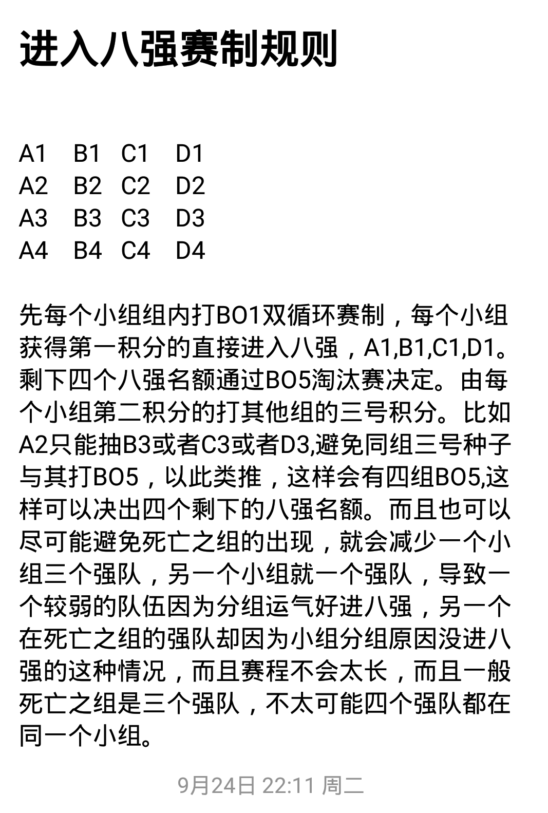 S赛赛制讨论