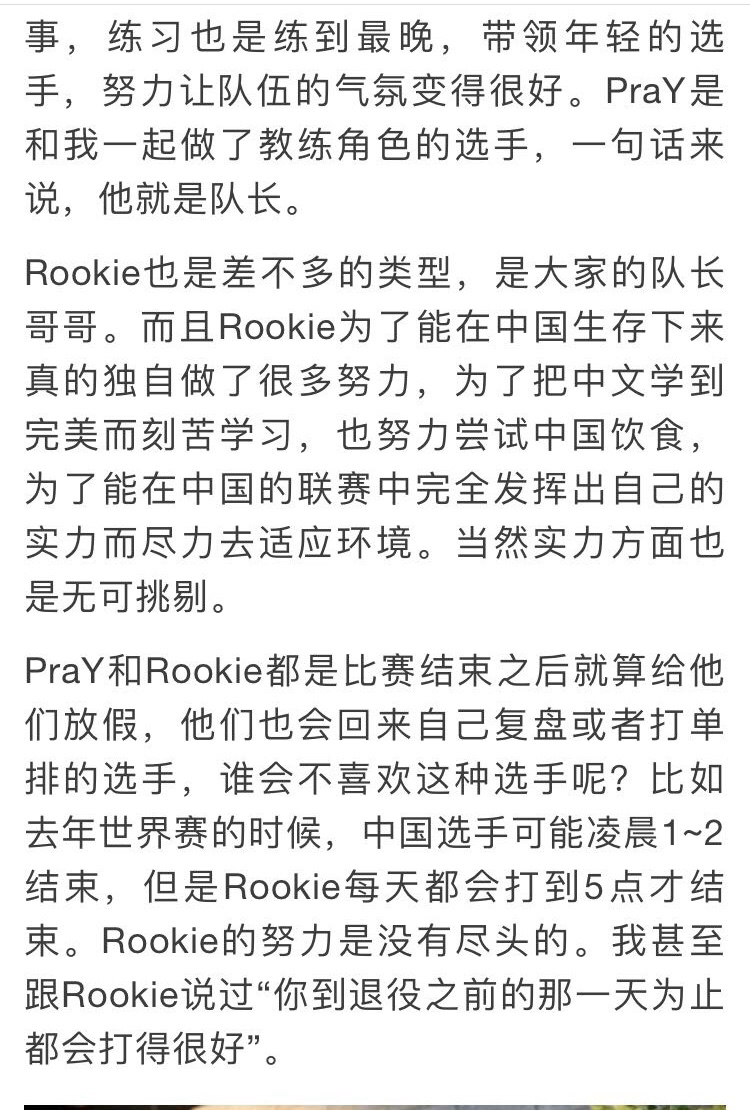 rookie这名选手有什么黑点吗？