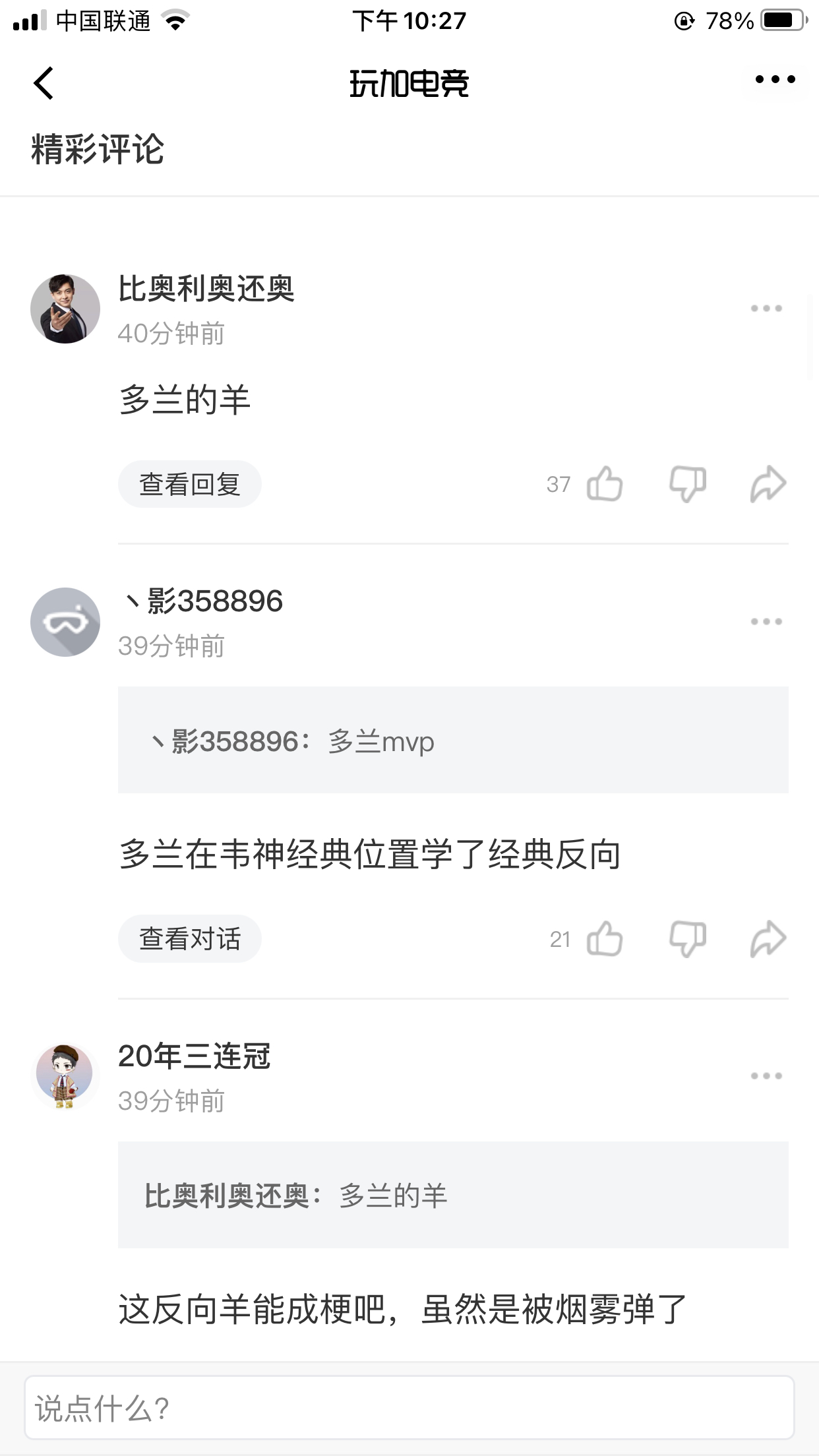 为什么不能说是自己选手打得好呢？