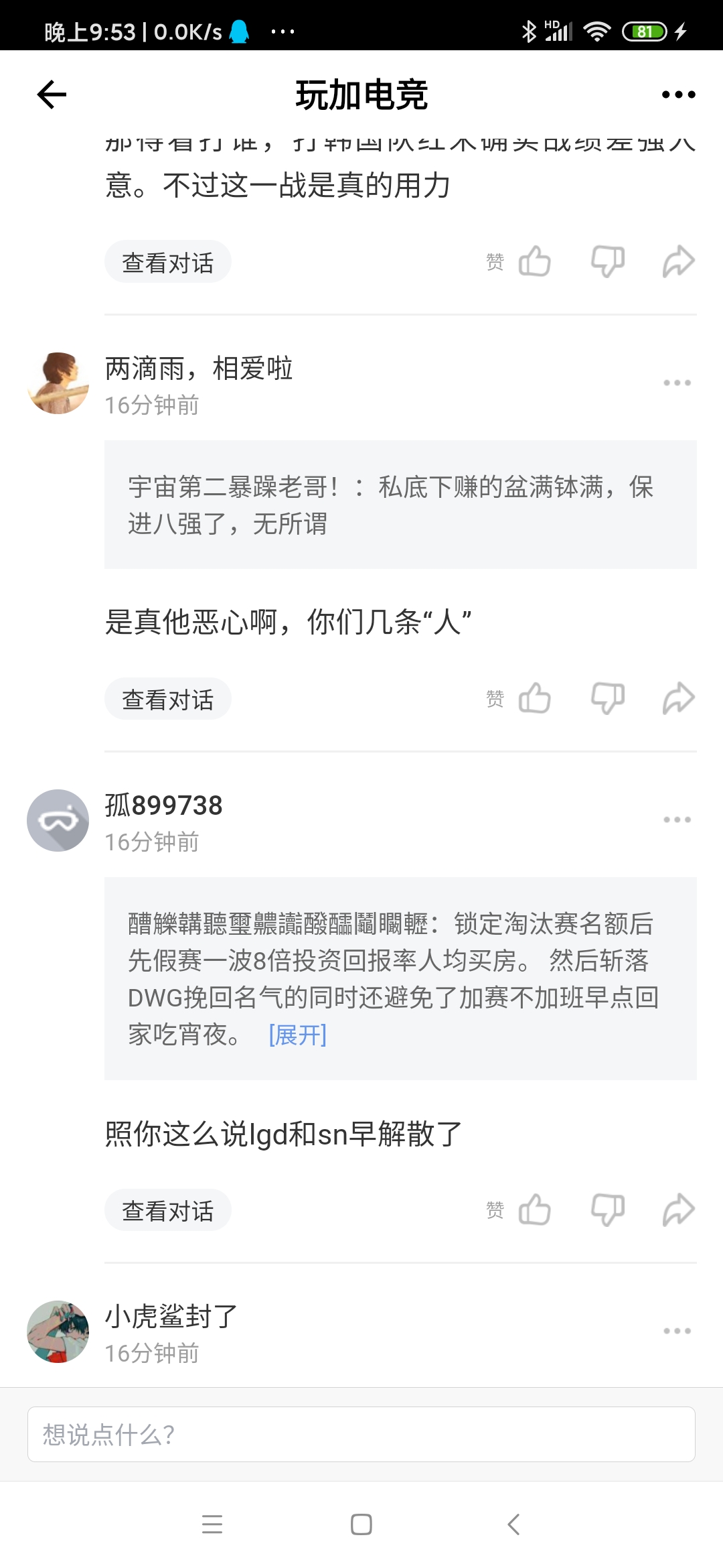 我是真没想到JDG赢了DWG还能被嘲讽！