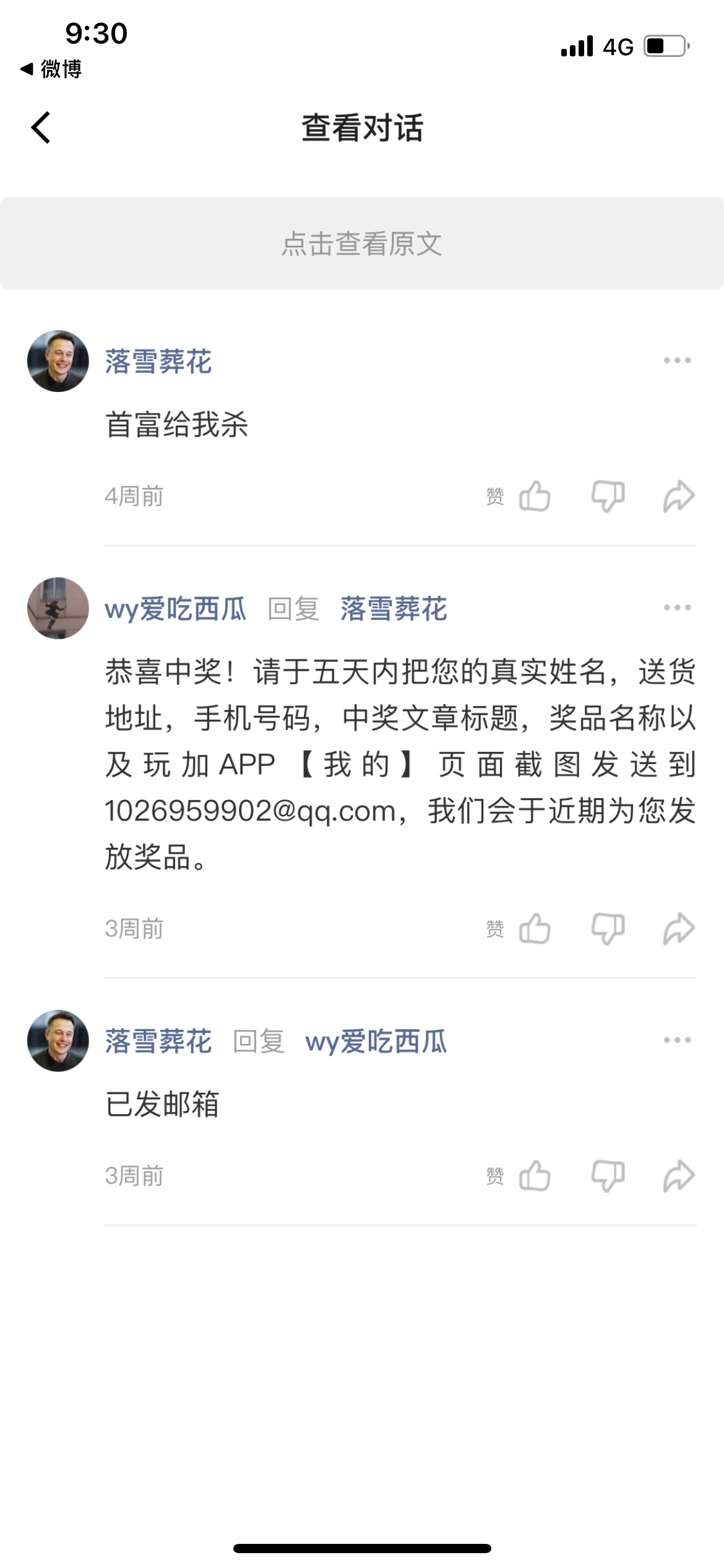 搞不起就不要搞天天虚假抽奖有意思么