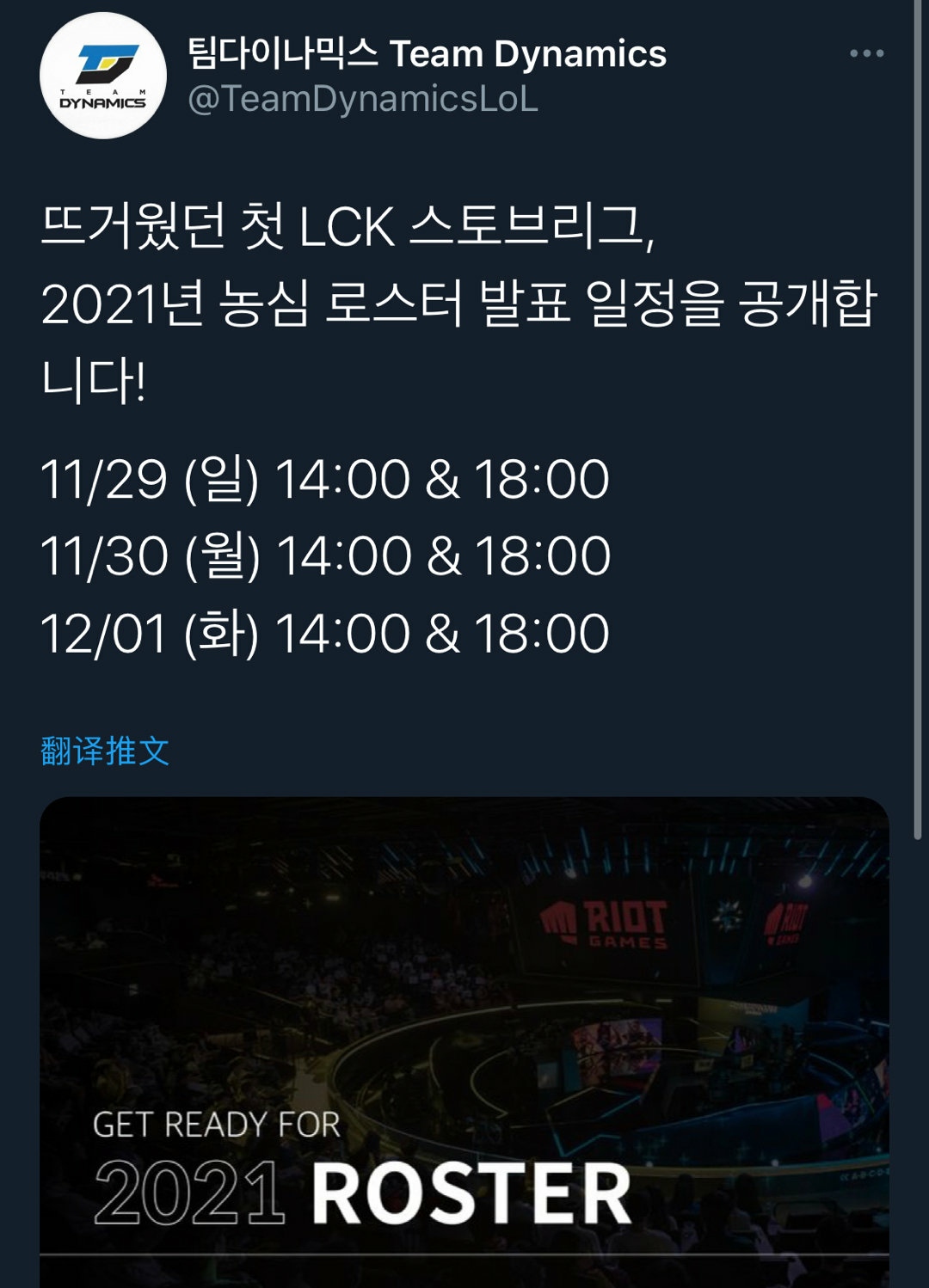 LCK.新军DYN战队公布官宣时间