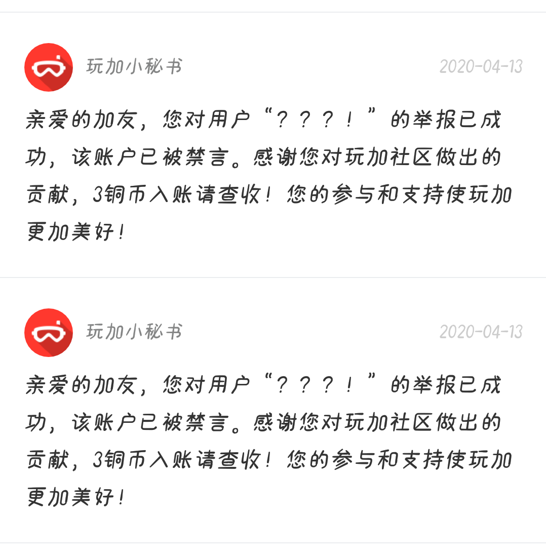 玩家的禁言能不能加强一点。。这种家伙就这?才举报不久就出来了？