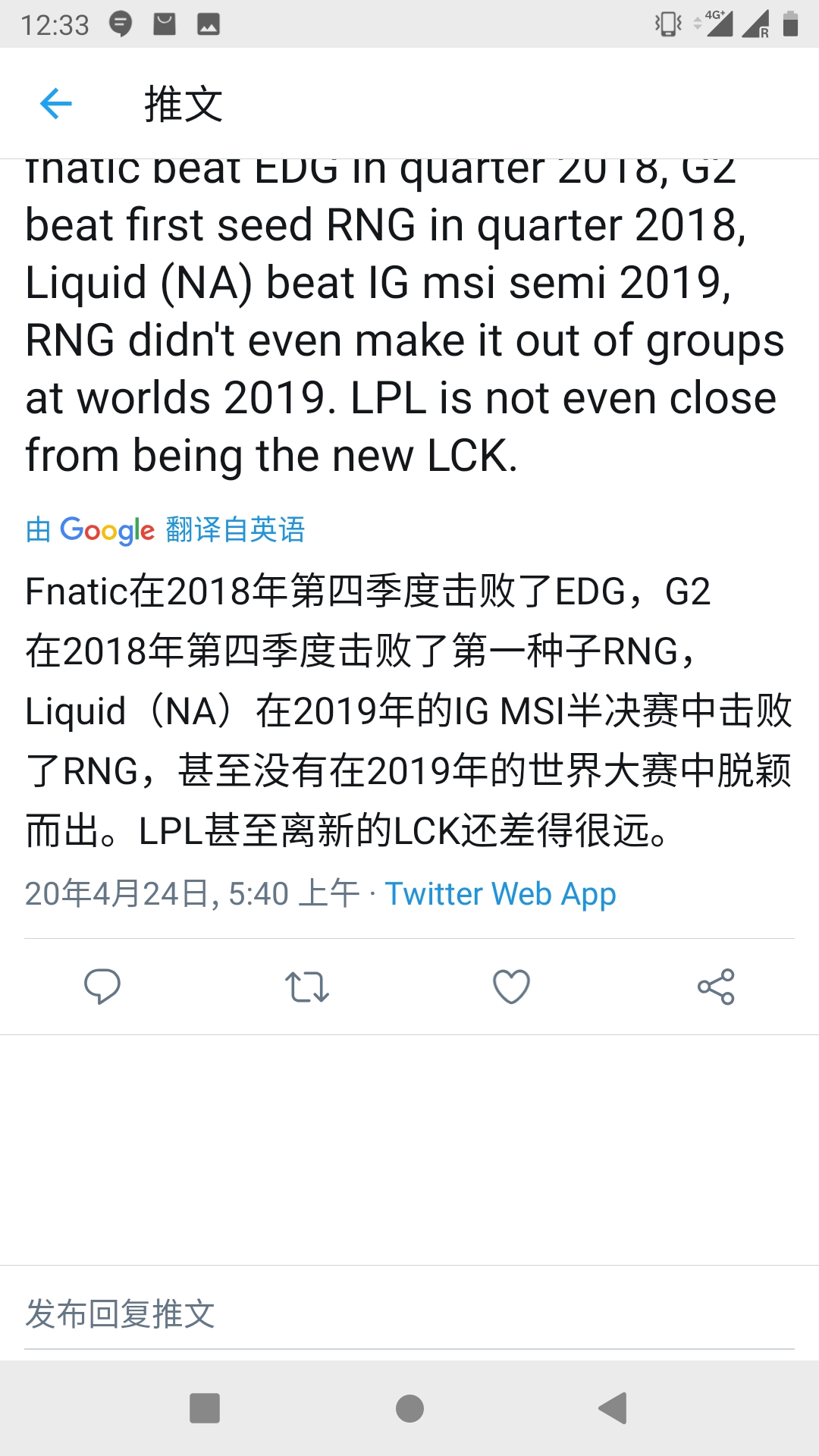 转载部分推特网友对RNG EDG 以及LPL的讨论
