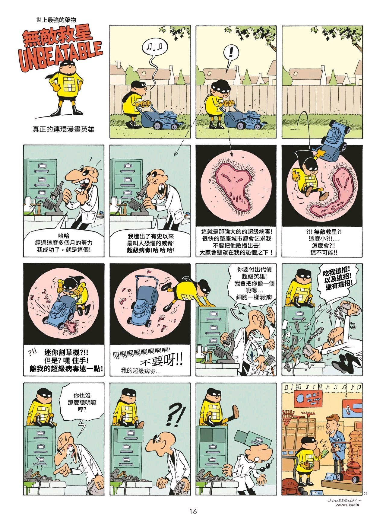 偶然看到的漫画，脑洞很大，和大伙们分享下