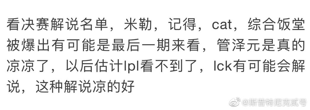 管泽元咋了？被封了？饭堂阴阳三人组没了？