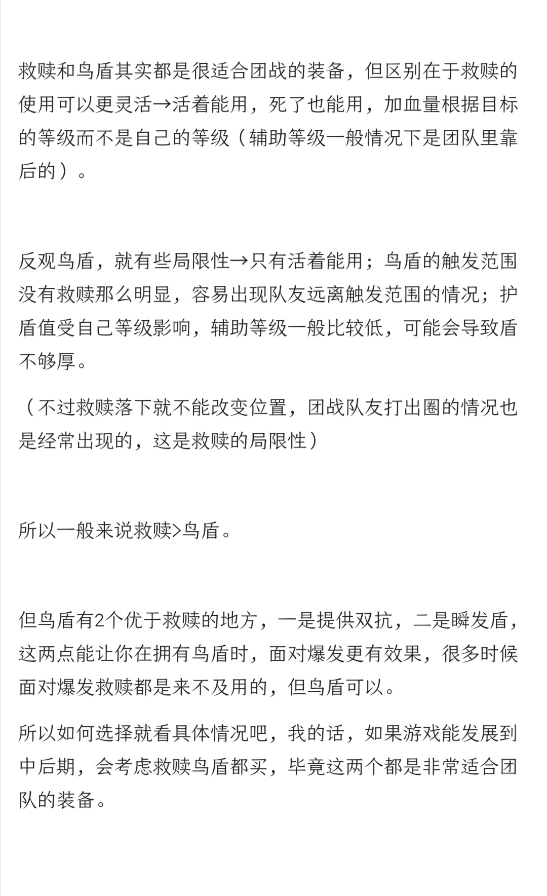 仙灵女巫璐璐的一些出装心得