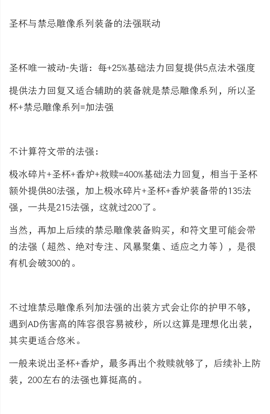 基克 坩埚 圣杯的装备继续说一下装备分析