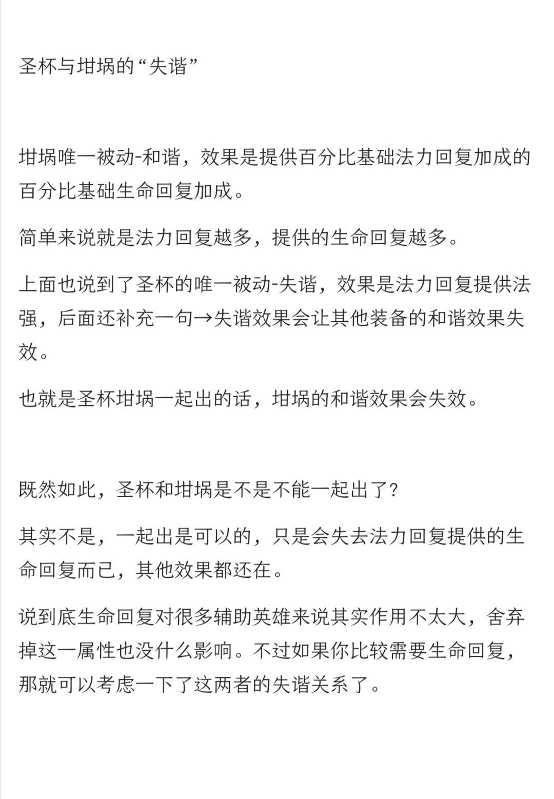 基克 坩埚 圣杯的装备继续说一下装备分析