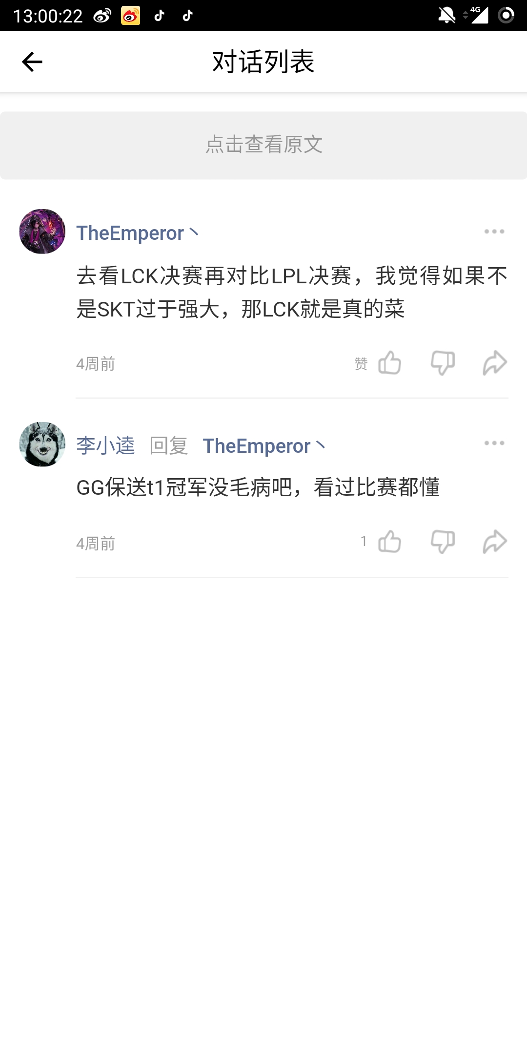 没毛病吧，看LCK决赛真的太离谱了