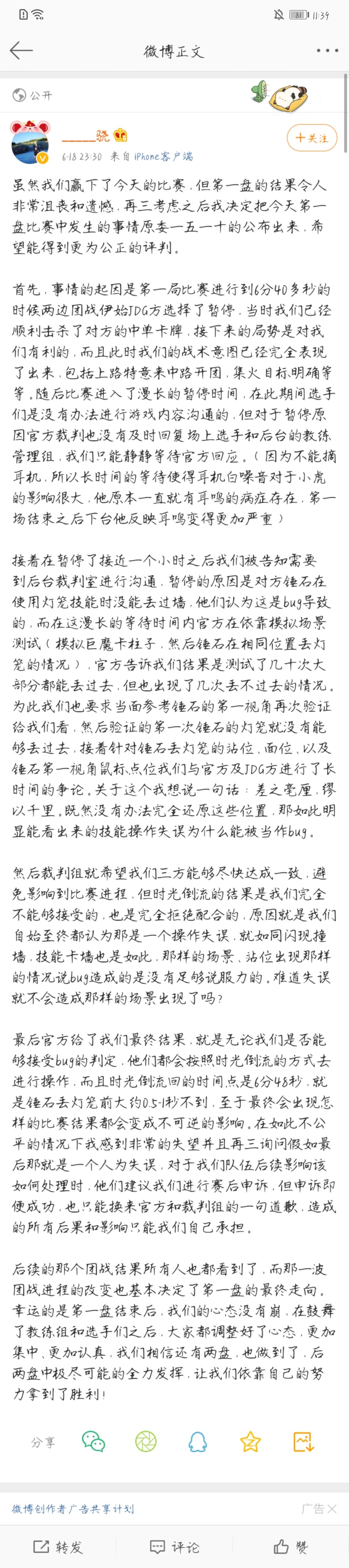 RNG经理就与京东第一场比赛暂停问题发文