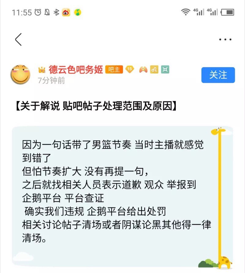 最新消息：德云色被取消lpl解说资格