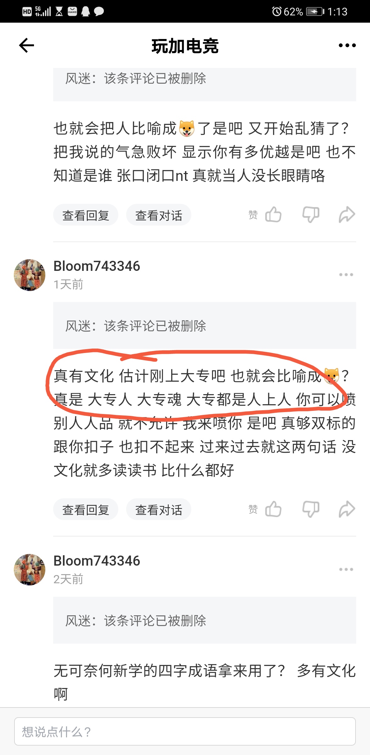 diss大专学历到底是一种怎样的行为？