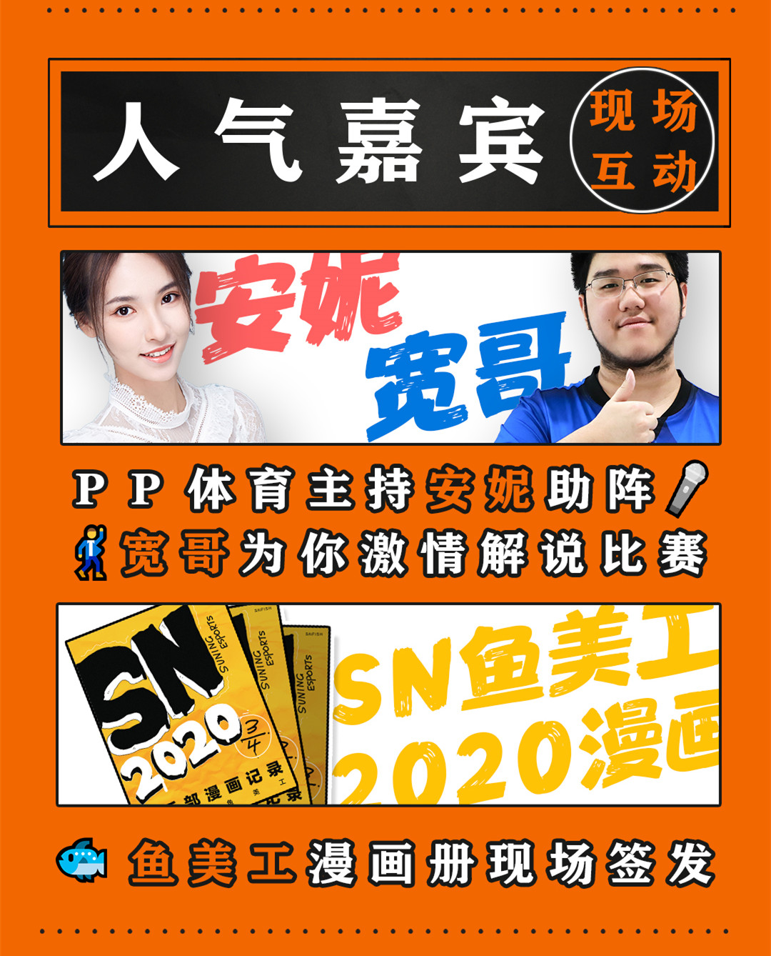 S10全球总决赛苏宁线下观赛日报名！