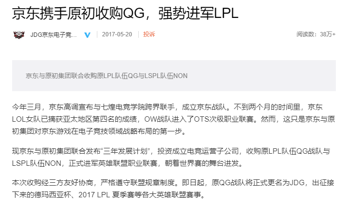 三年前的今天：京东收购QG 宣布强势进军LPL