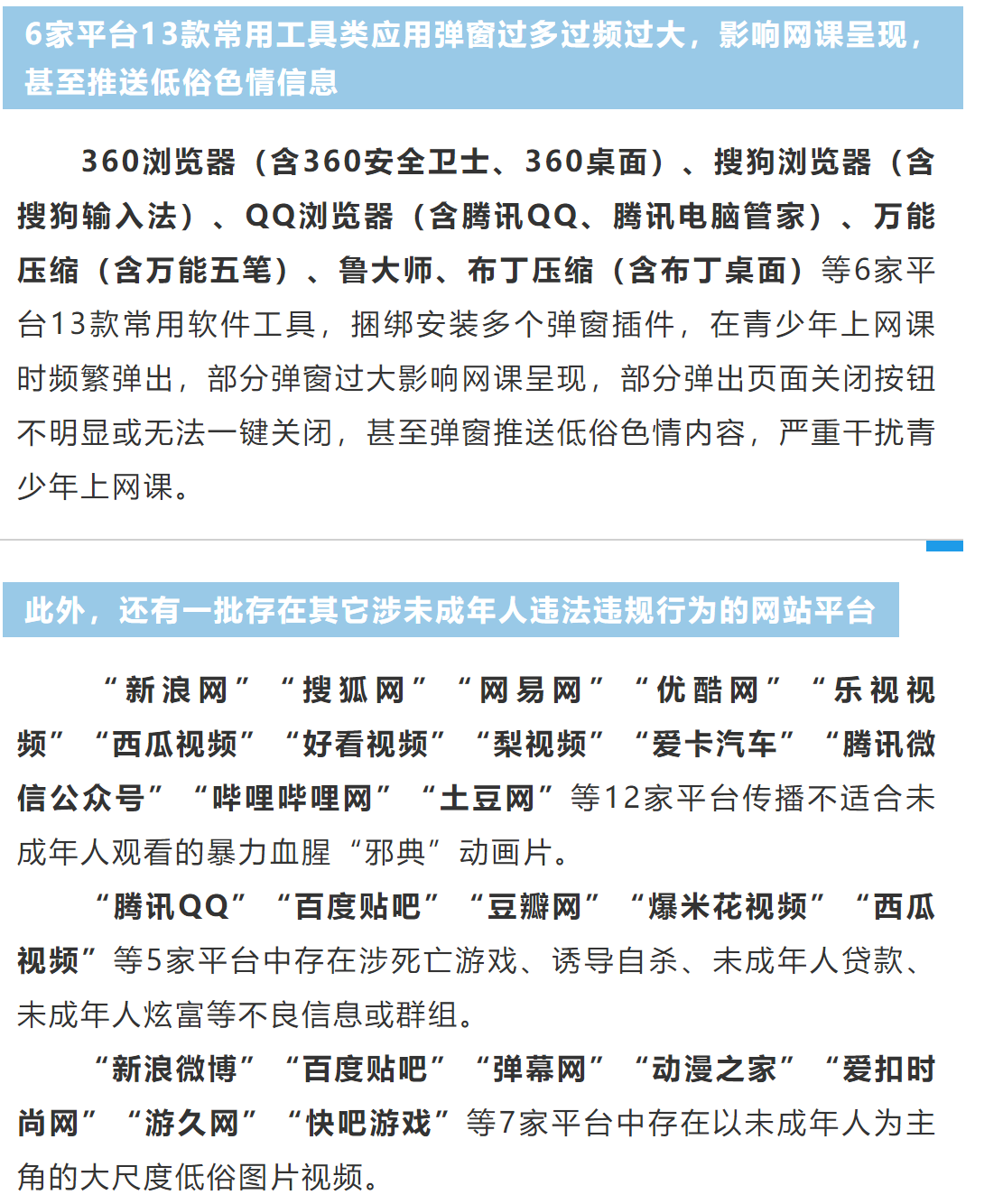 国家网信办依法查处一批存在涉未成年人在线学习违法违规行为的网站平台