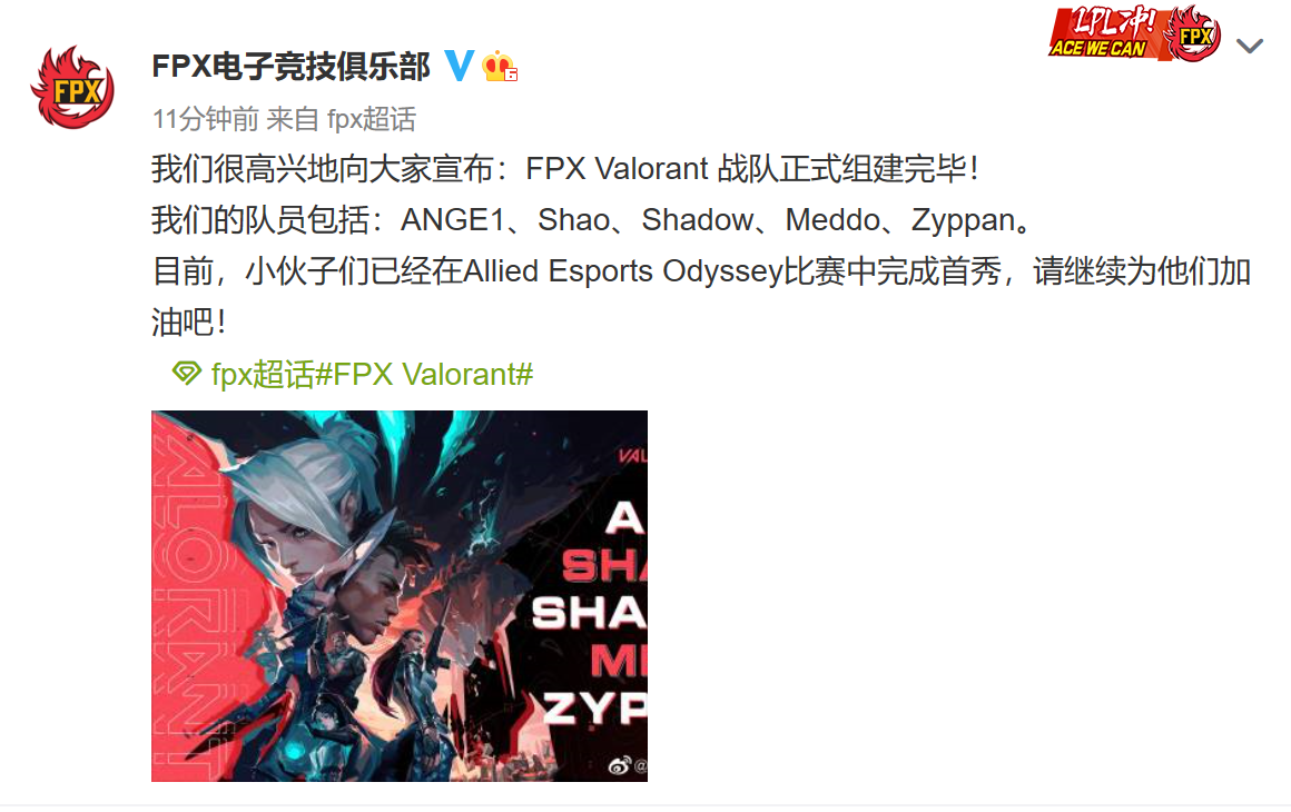 FPX宣布成立Valorant战队 下一个会是谁？