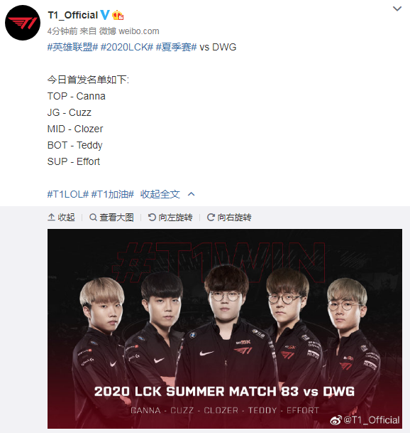 T1对阵强敌DWG 小将Clozer继续首发出场