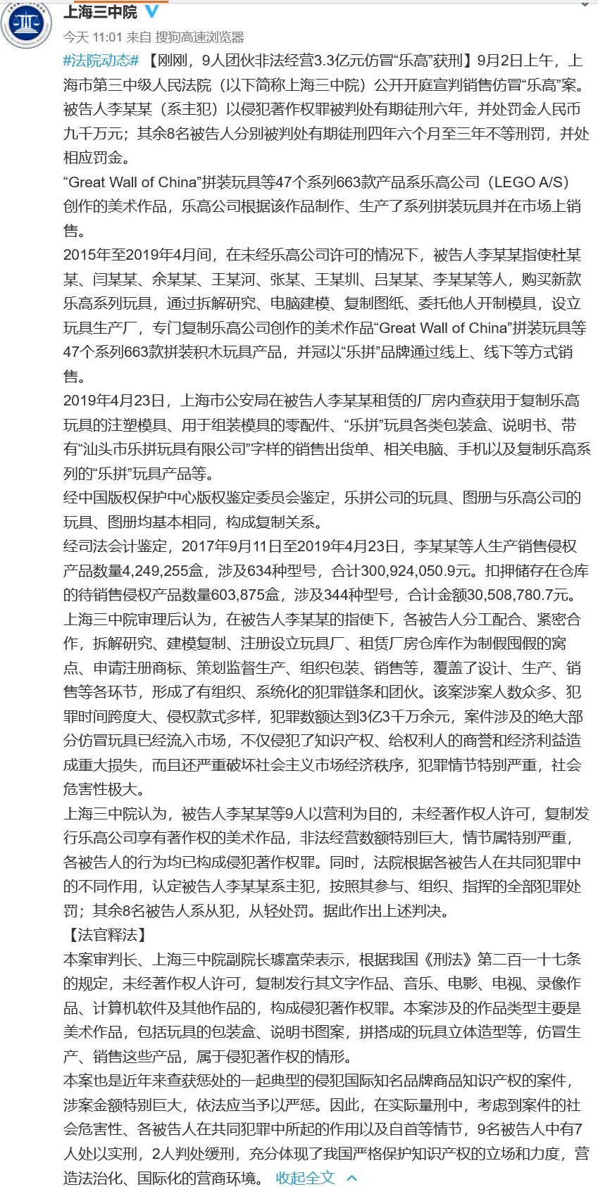 3.3亿乐高仿冒案宣判：主犯有期徒刑6年 罚金9千万