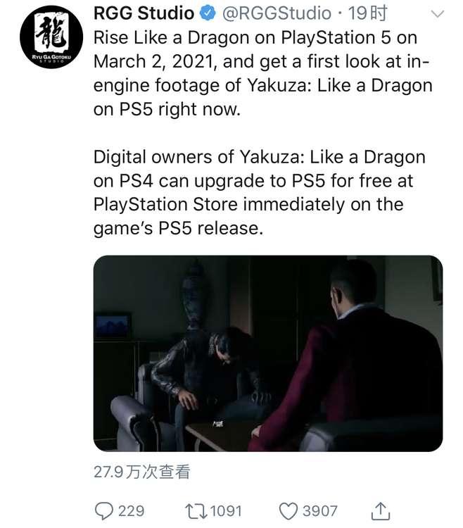 《如龙7》官宣PS5版发布日 PS4版升级需等到明年3月