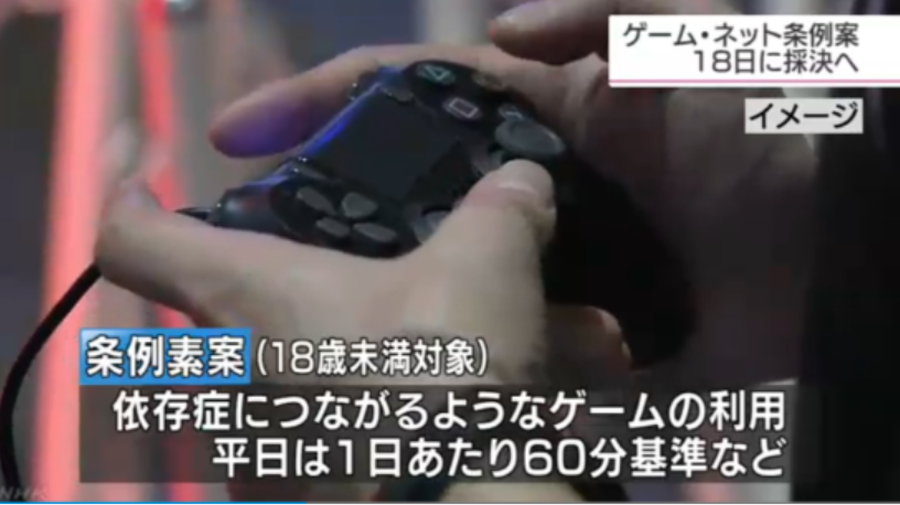 日本高中生不满游戏防沉迷条例 将政府告上法庭