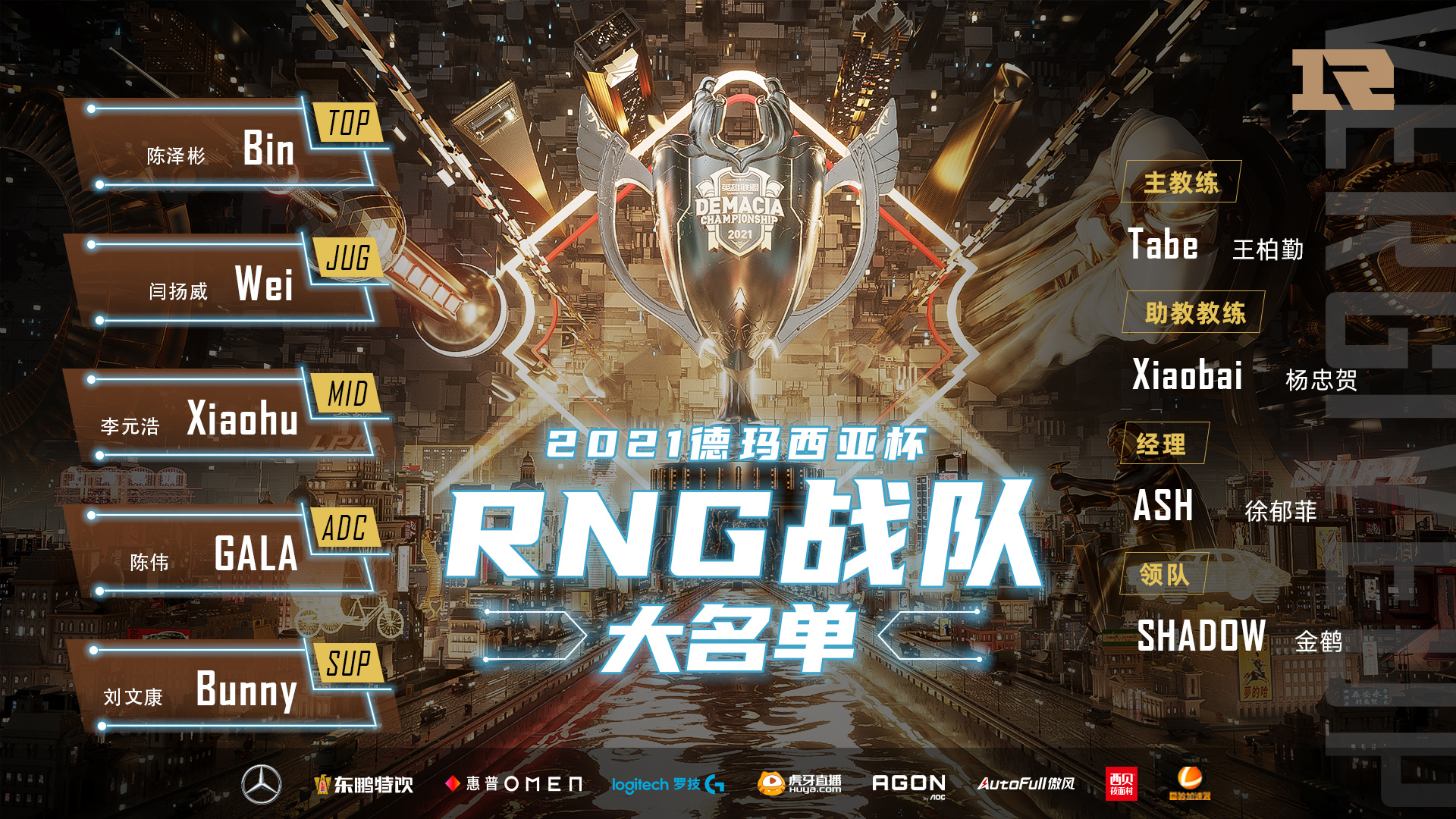 德玛西亚杯淘汰赛TES VS RNG 前瞻与预测