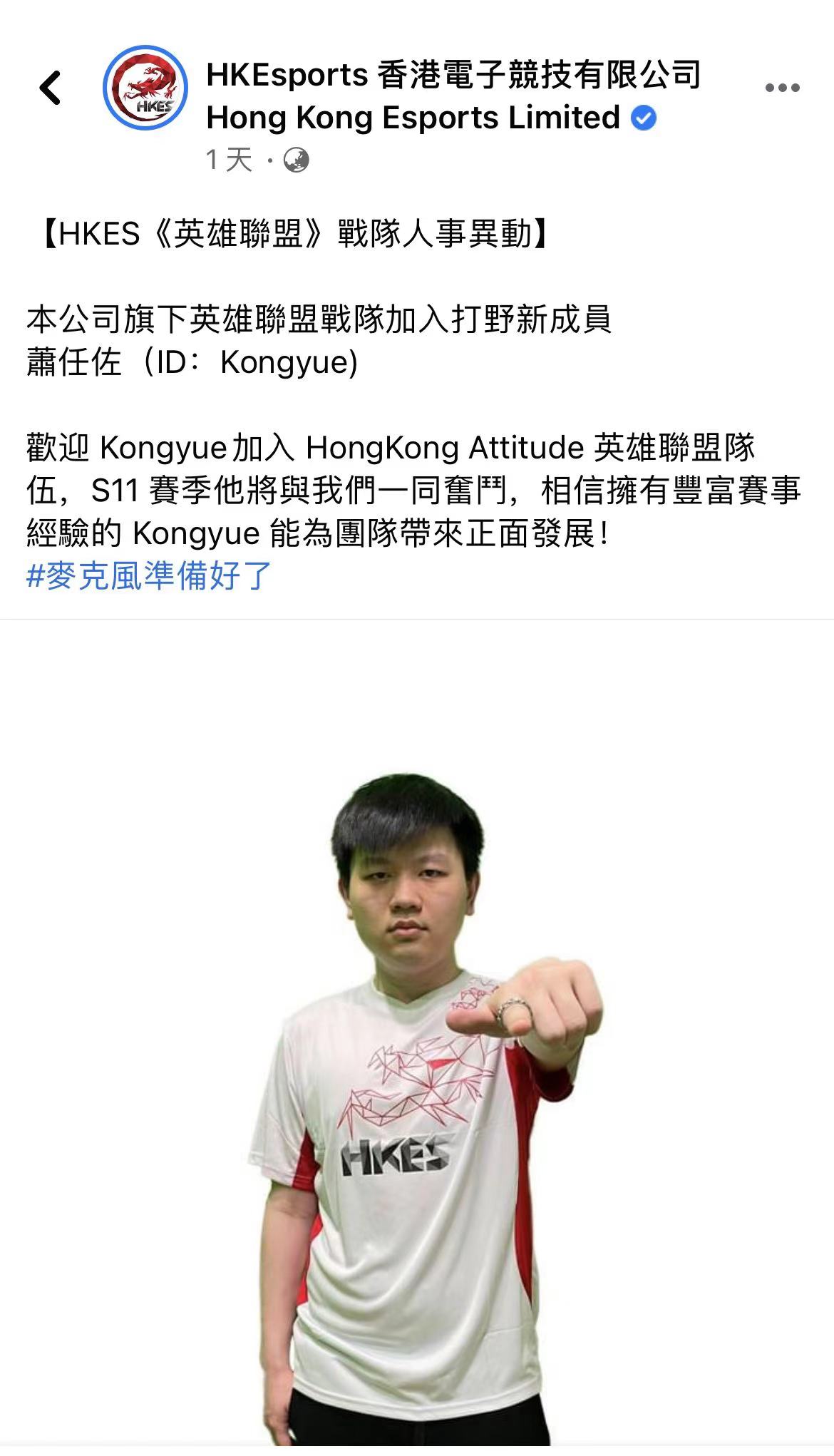 HKA官宣：前AHQ打野Kongyue加入队伍