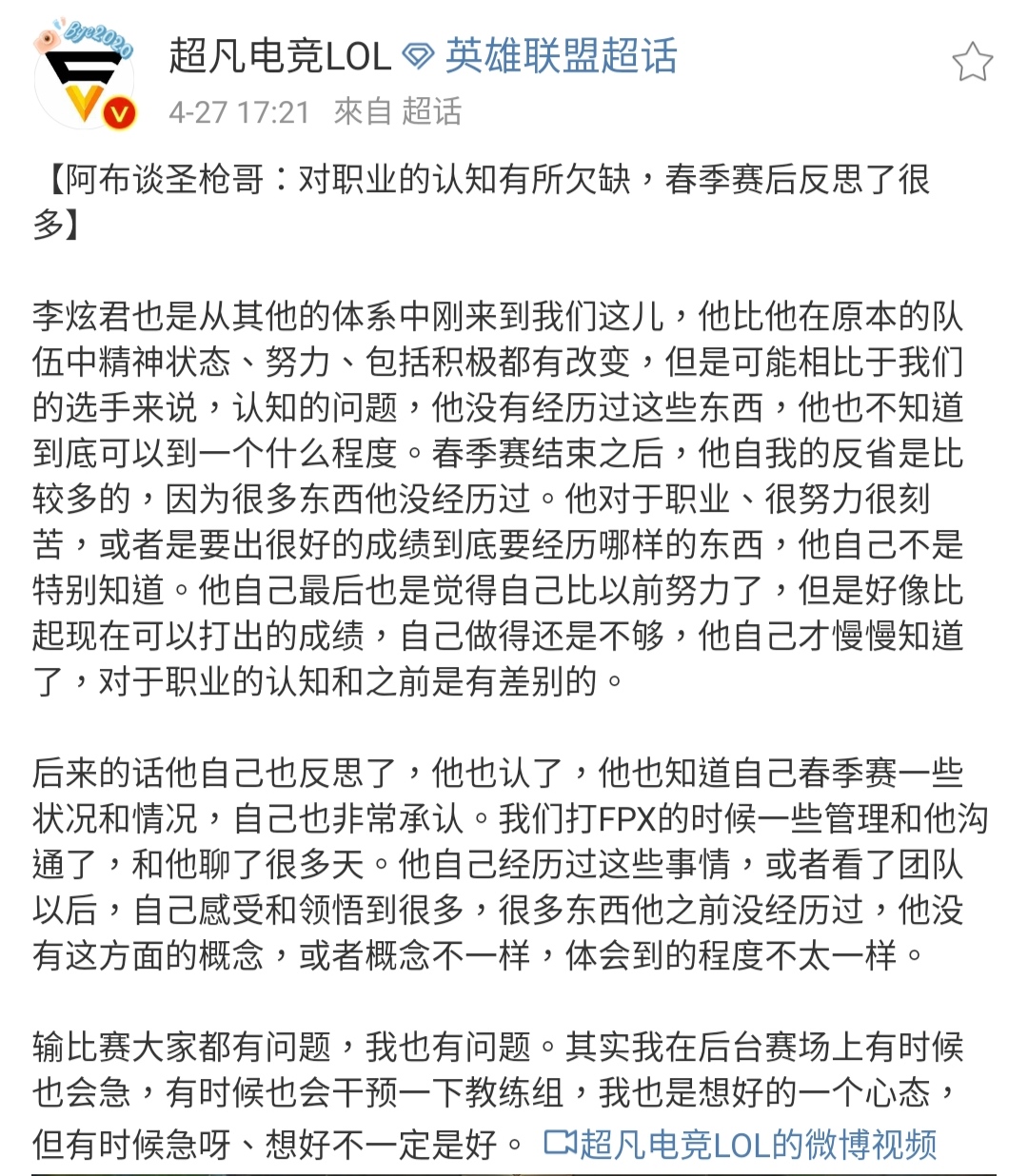 阿布直播谈圣枪哥