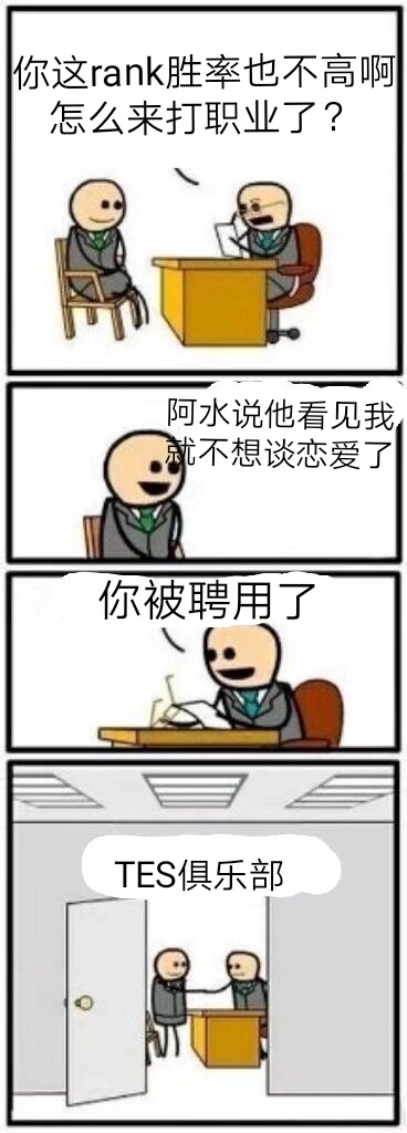 整活……