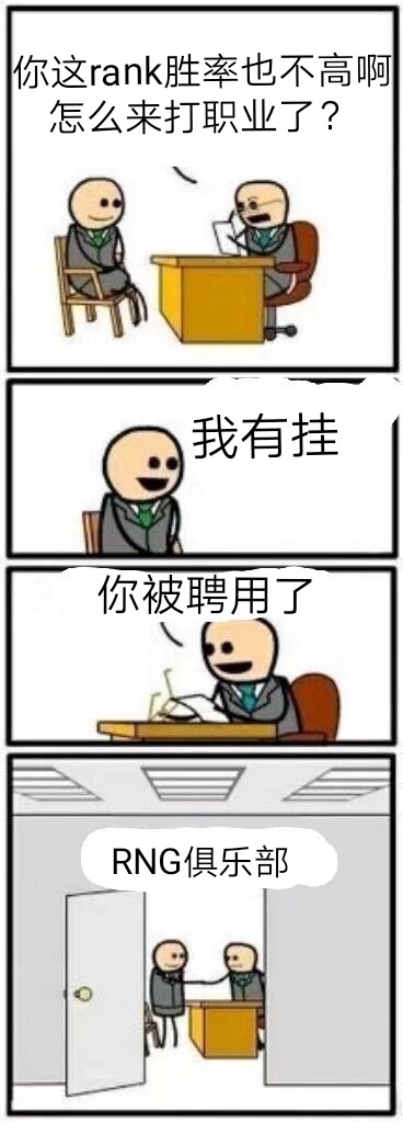 整活……