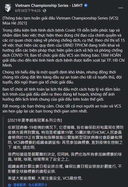 因疫情和胡志明封城影响 VCS越南赛区无限期停赛直至疫情控制住