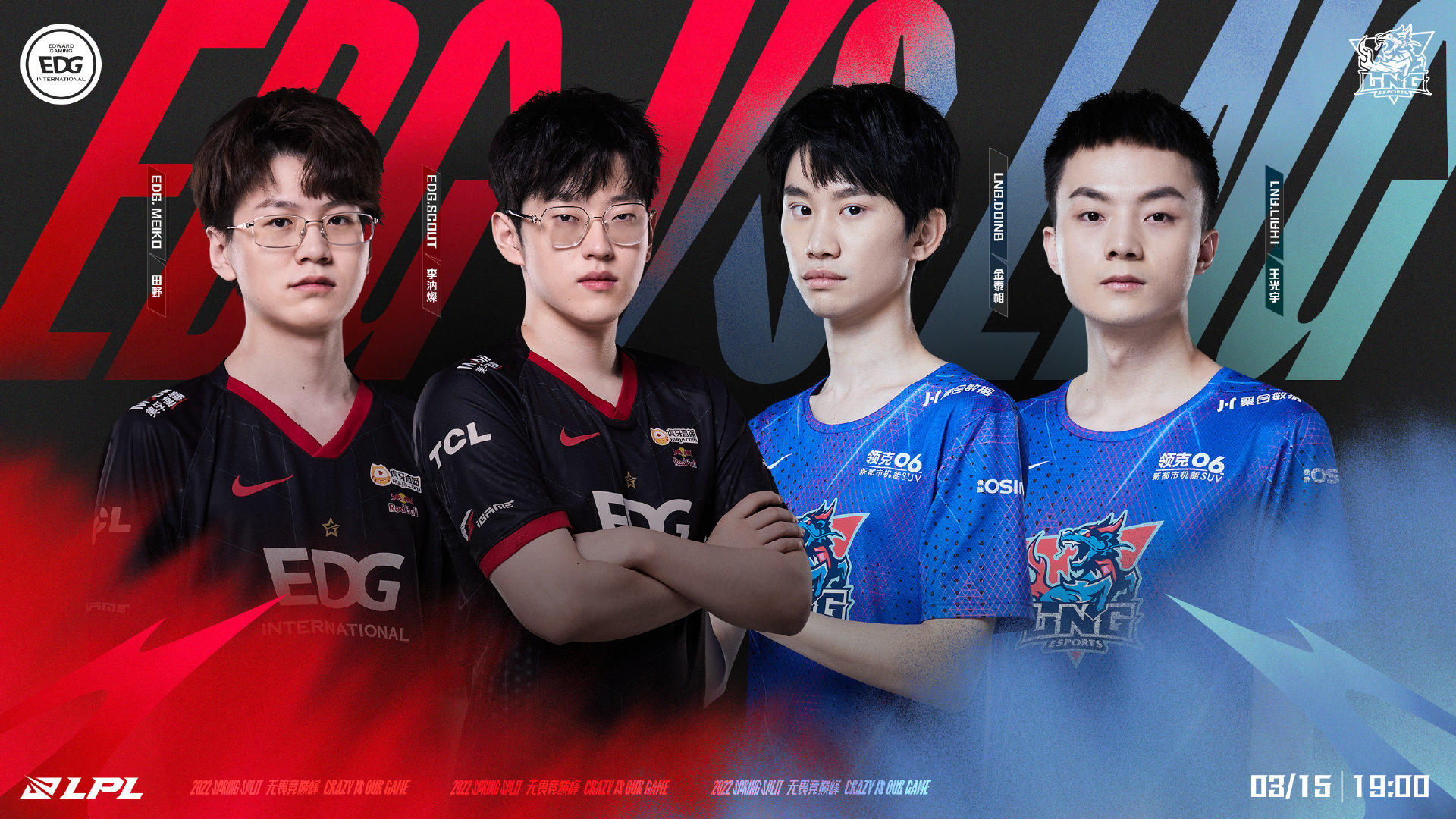 今日19点，EDG vs LNG