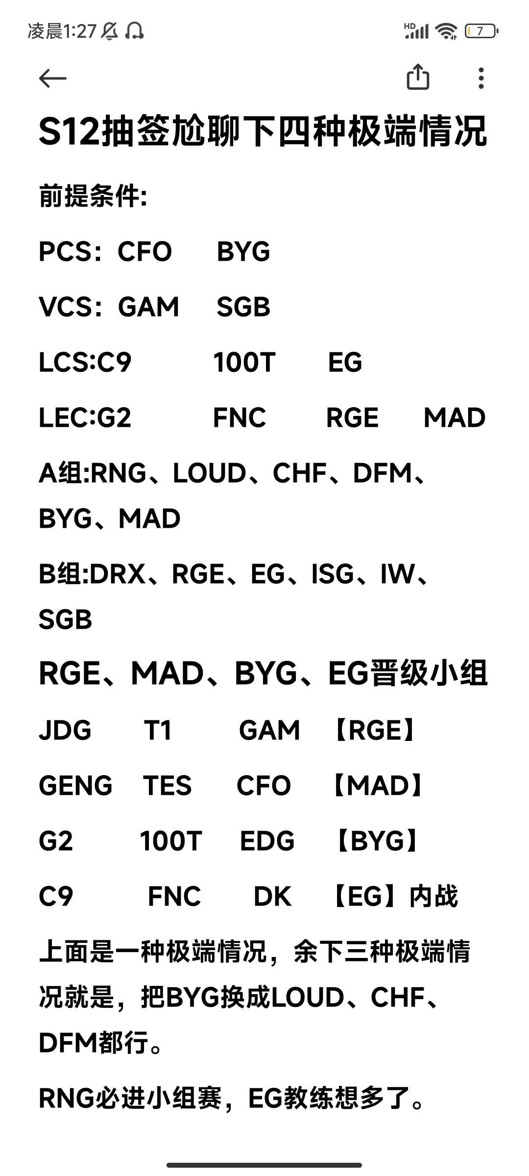 EG教练可能在怕这个大的要来了