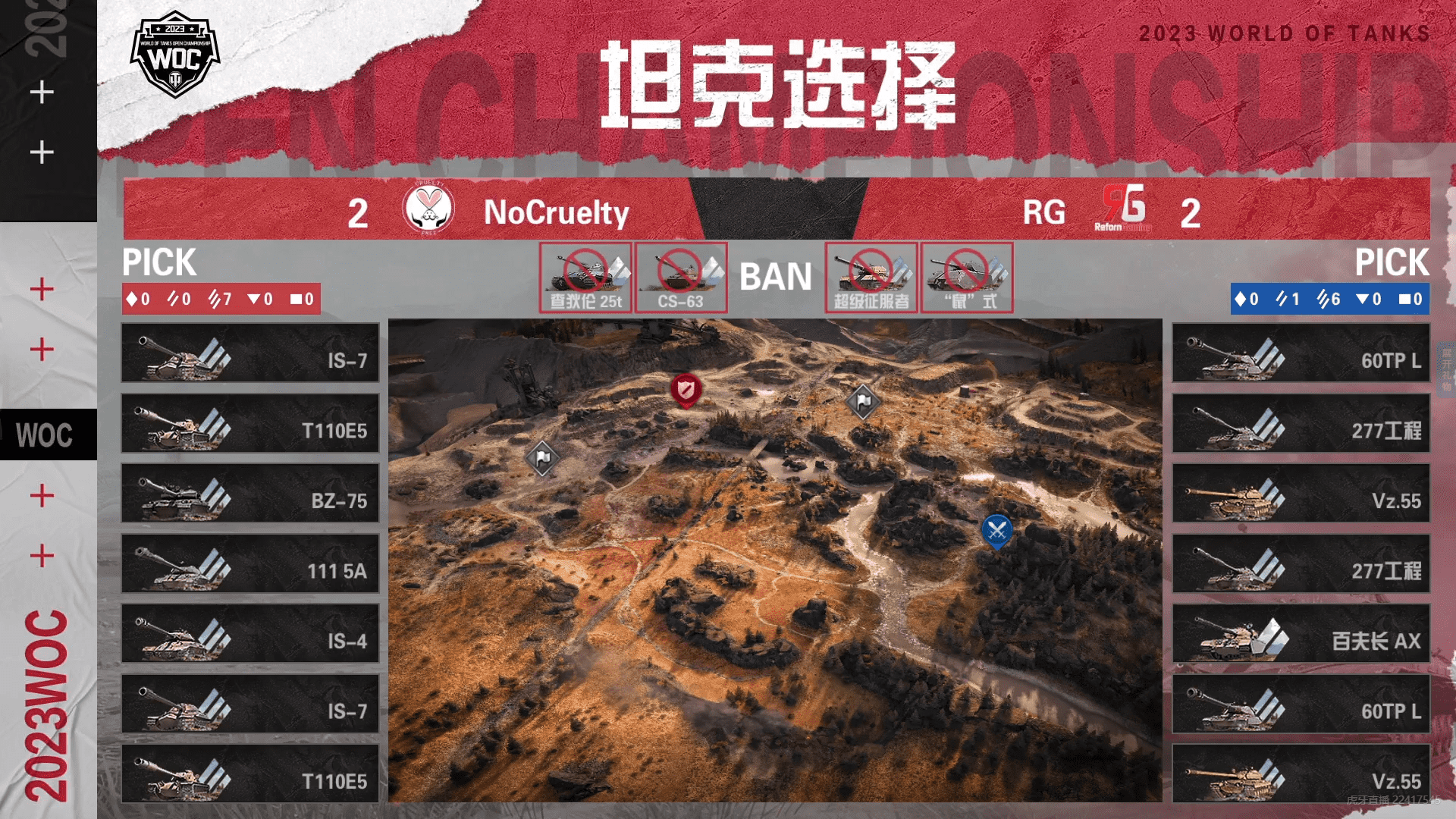坦克世界公开赛败者组决赛：NoCruelty鏖战9局击败RG晋级总决赛！