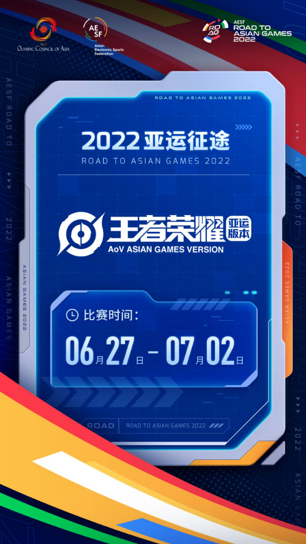 “2022 亚运征途”今日启动，将诞生电子体育亚洲官方排名